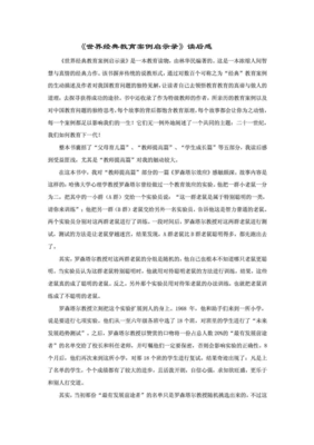 教育问题探津经典读后感有感