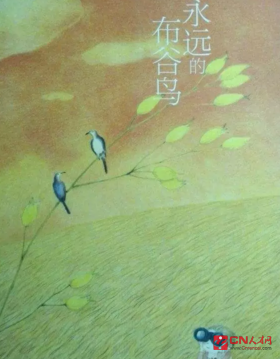 《被涂污的鸟》读后感100字