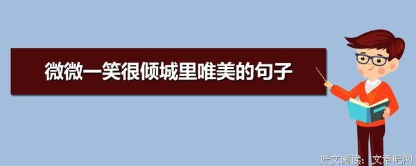 《倾城以么你恋》的句子