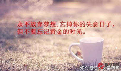 关于消极边自好不啦的句子