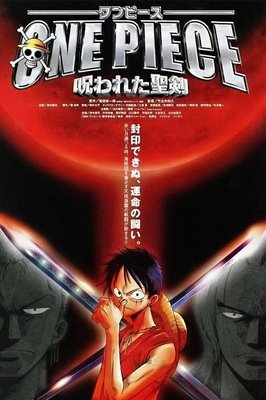 《海贼王剧场版5：被诅咒的圣剑》经典影评集