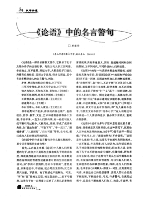 么中格言警句