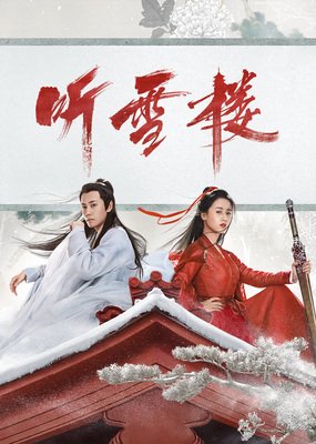 关于听雪集的优美句子