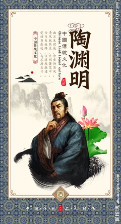 陶渊明的格言