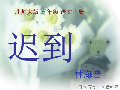 关于迟到的故小天的优美句子