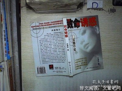 DNA鉴定师手记3致命捐献读后感锦集