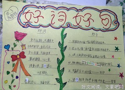 算不清好词好句
