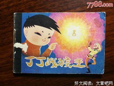 《丁丁战猴王》经典观后感有感
