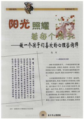 管孩子不如懂孩子——心理咨询师的育儿笔记读后感锦集