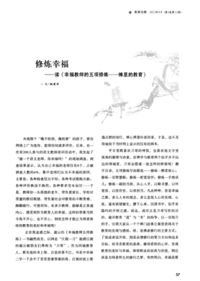 《幸福修炼》经典读后感有感