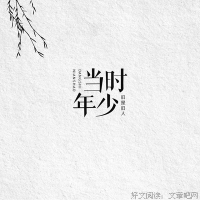 当时年少 优美的句子