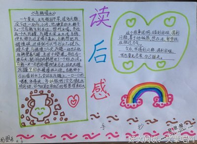 《乌鸦》读后感100字