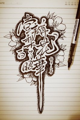 人月国的句子