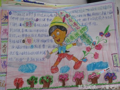关于木偶的优美句子