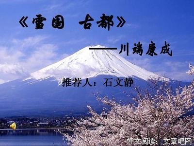 川端康城名句欣赏