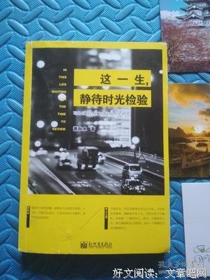 这一生，静待时光检验的句子