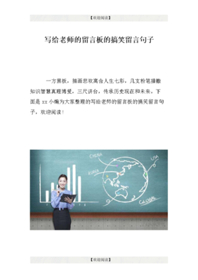 留言句子