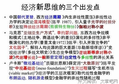 《代谢增长论：技术小波和文明兴衰》读后感摘抄