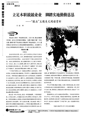 描写兢兢业业的经典句子