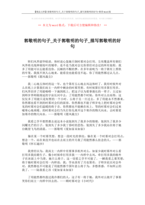  郭敬明 、好词好句