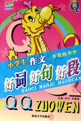 智慧好词好句