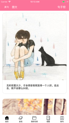 喜好优美的句子