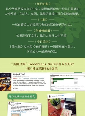 最新的《偷书贼》小说书摘