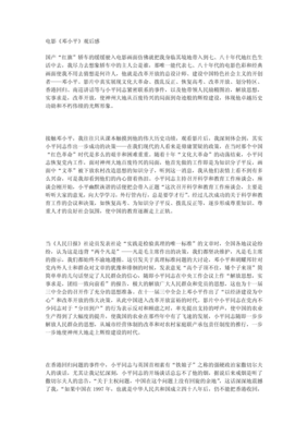 《邓小平》经典观后感1000字