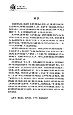 《贫困地区公共阅读研究》的读后感大全