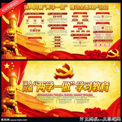《党规学》读后感100字