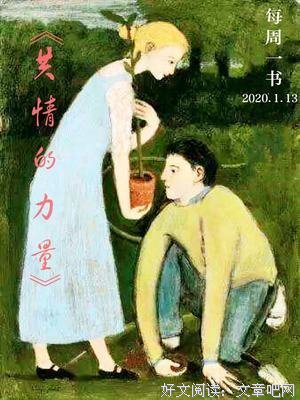 共情的力量读后感摘抄