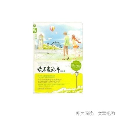 有关情若覆流年的句子