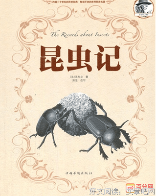 《昆虫志》读后感精选