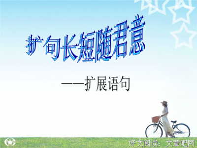 随句子