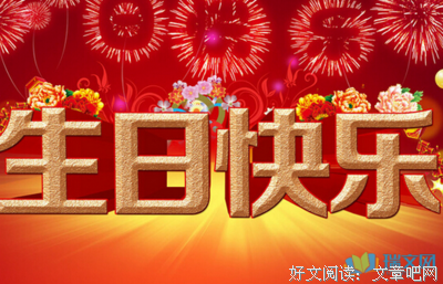 生日篇 | 特别的祝福给特别的你