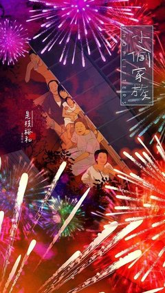 《家族》好看吗？经典影评锦集