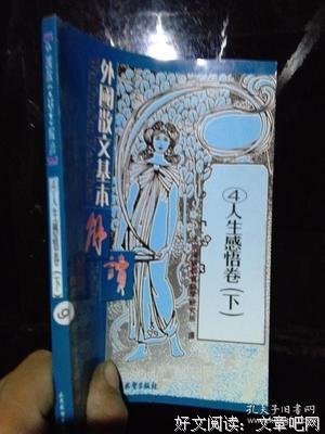 散文、生而还下为往感悟的句子