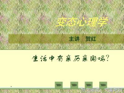 变态心理实录读后感100字