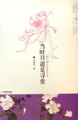 当时只道是寻着成名句欣赏