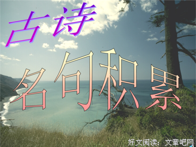 我在云颠观沧海名句欣赏