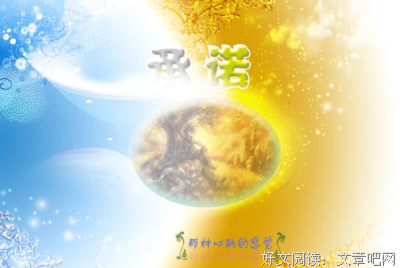 不信承诺名句欣赏