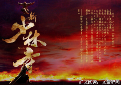 《少林寺》影评精选