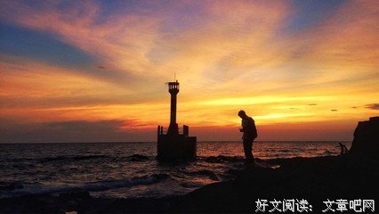 《守望灯塔》读后感摘抄