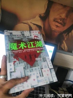 魔术江湖读后感100字