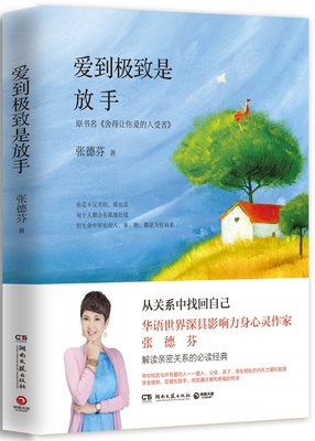 爱的极致是放手