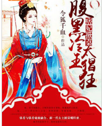 最经典的《妃子血》小说摘抄
