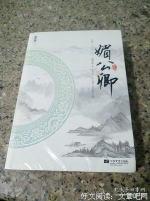 最经典的《媚公卿》名句欣赏大全