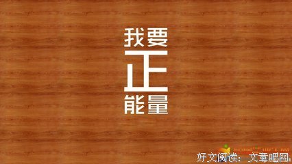 分分钟格言警句