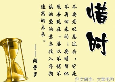 分秒必争格言警句