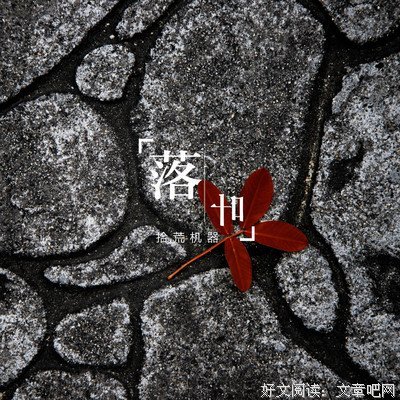 拾荒经典的句子